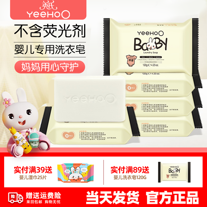 英氏嬰兒洗衣肥皂寶寶專用