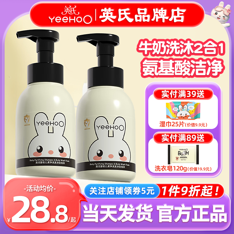 英氏嬰兒沐浴露洗發水二合一