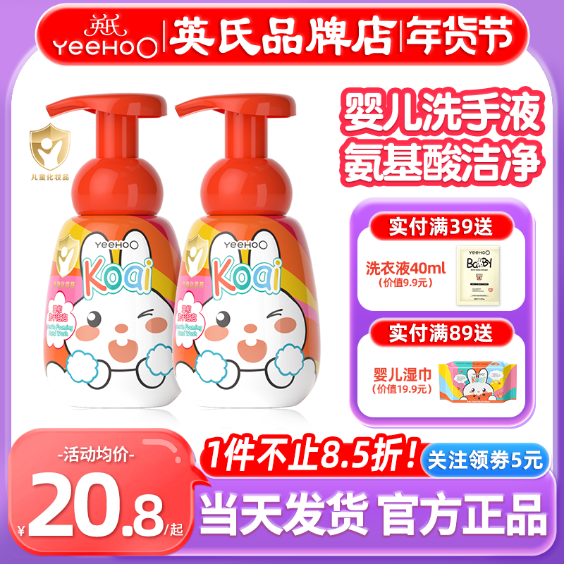 英氏儿童洗手液婴幼儿宝宝专用泡沫型便携家用补充英式泡泡洗手液,婴童洗护,宝宝洗手液,淘宝优惠券,粉丝福利购,淘宝优惠卷
