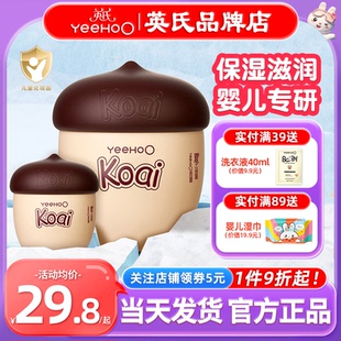 英氏坚果婴儿面霜宝宝新生专用koai英式 坚果儿童面霜6到12岁3保湿