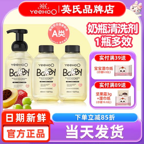 英氏奶瓶清洗剂【A类标准】