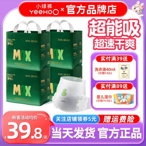 YeeHoO纸尿裤拉拉裤MAX系列