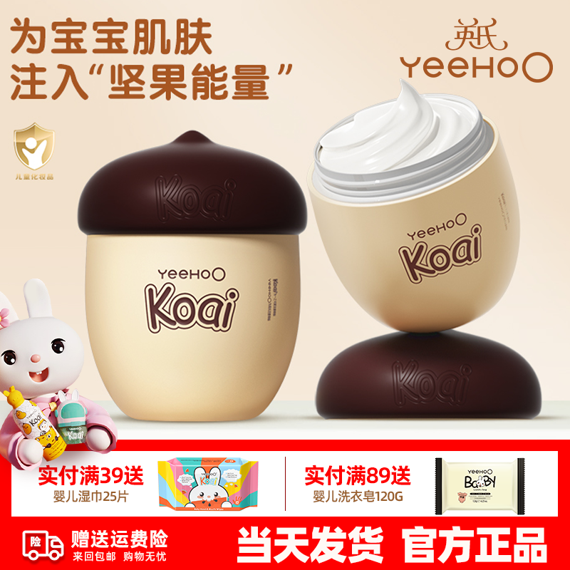 英氏堅果嬰兒面霜保濕滋潤補水夏