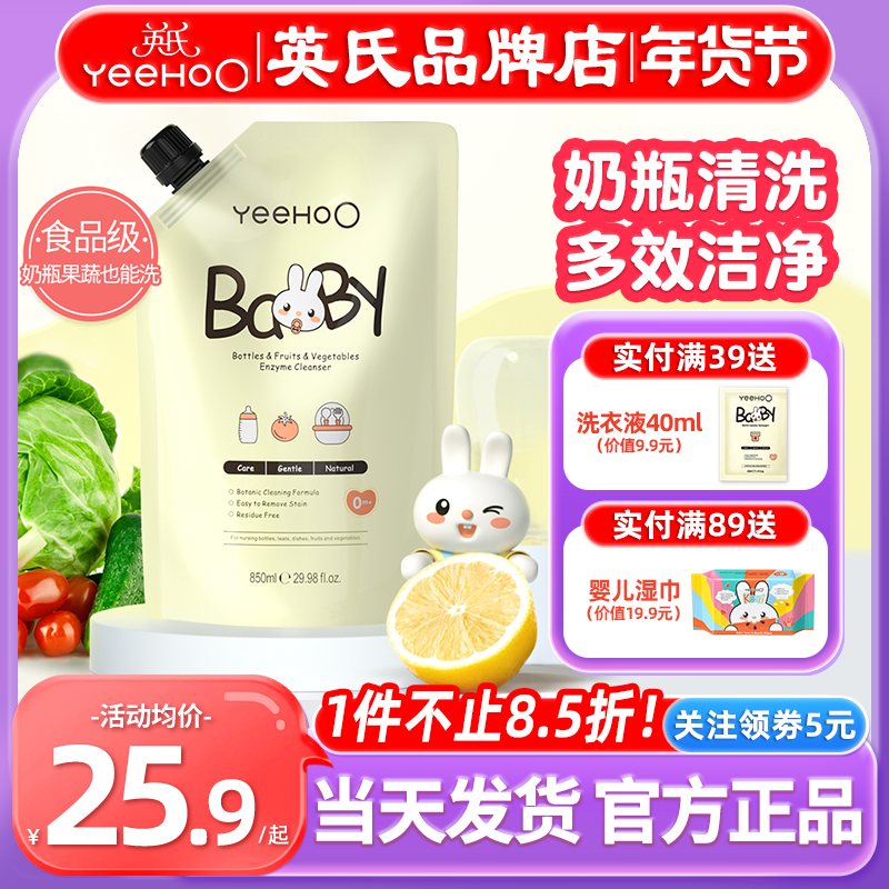 英氏奶瓶清洗剂婴儿专用补充袋装英式宝宝洗奶瓶清洁剂液果蔬泡沫,婴童洗护,奶瓶果蔬清洗液,淘宝优惠券,粉丝福利购,淘宝优惠卷
