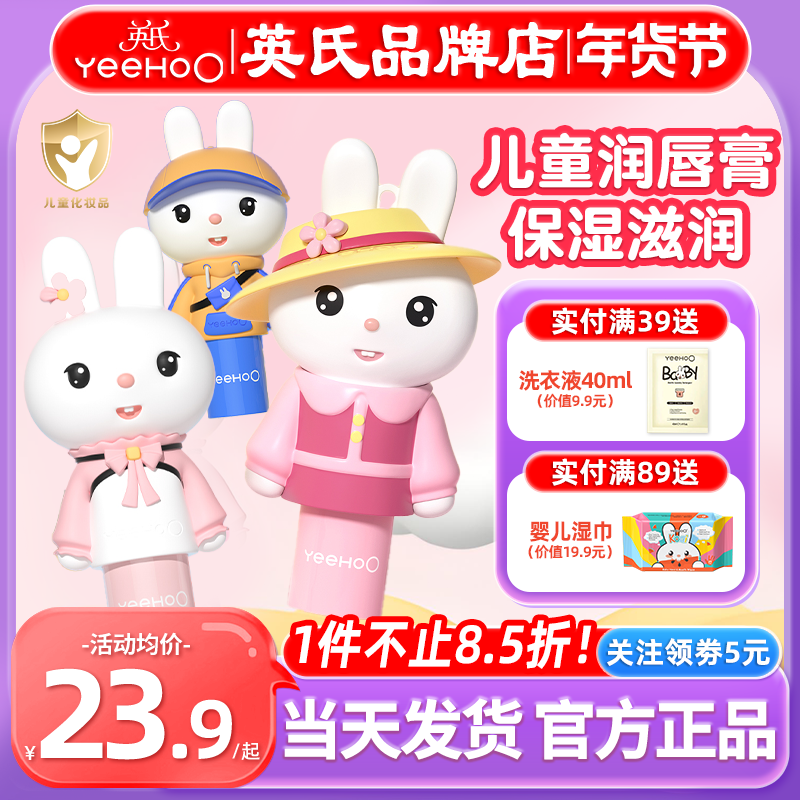 英氏儿童唇膏男孩小女孩专用英式宝宝兔子润唇膏保湿护唇膏可爱风