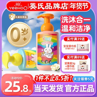 英氏沐浴露儿童洗发水洗头英式婴幼儿沐浴露洗发水二合一宝宝专用