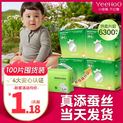【超值100片】YeeHoO婴儿拉拉裤