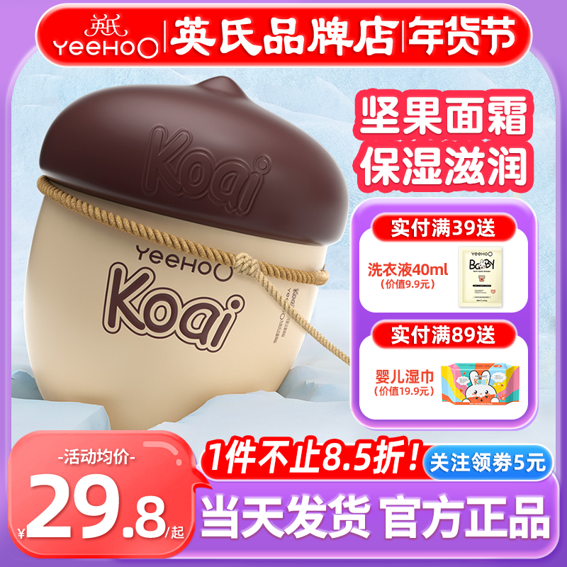 yeehoo英氏坚果面霜婴幼儿新生宝宝专用英式坚果儿童面霜6到12岁,婴童洗护,婴童乳液/面霜,淘宝优惠券,粉丝福利购,淘宝优惠卷