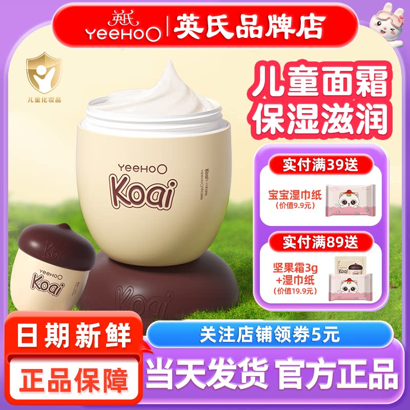 英氏婴儿面霜新生专用宝宝霜官方正品旗舰英式坚果儿童面霜保湿冬