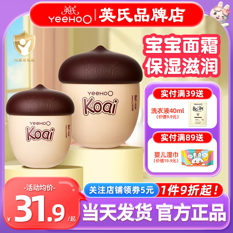 英氏坚果婴儿面霜润护全身