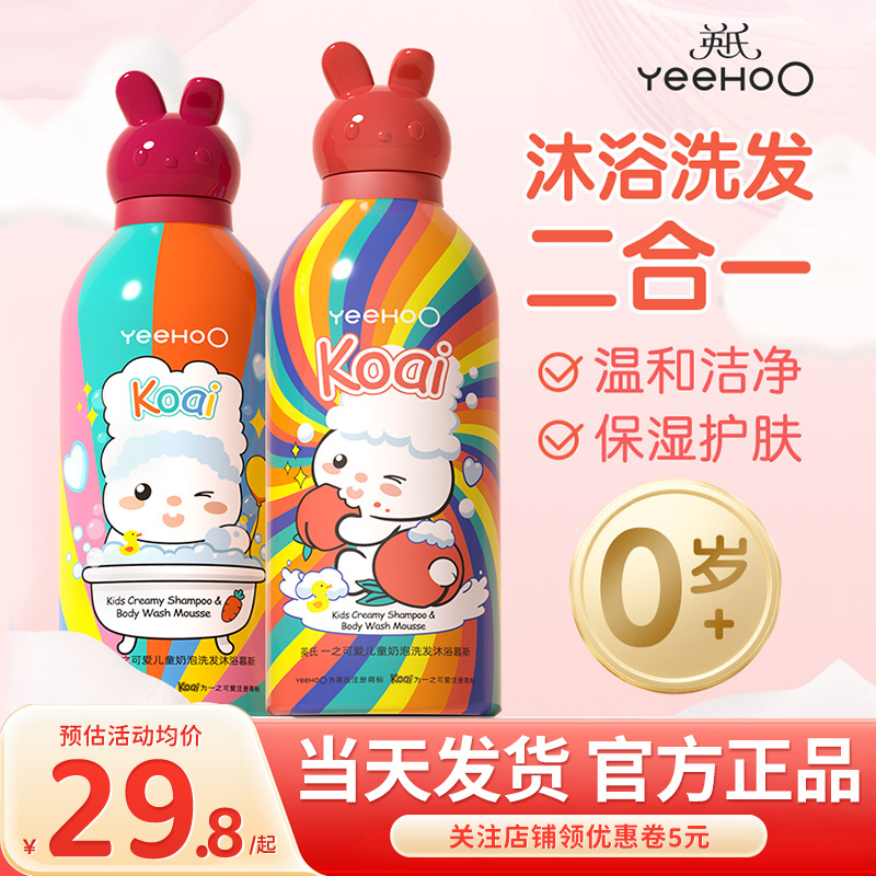 英氏儿童沐浴露洗发水二合一