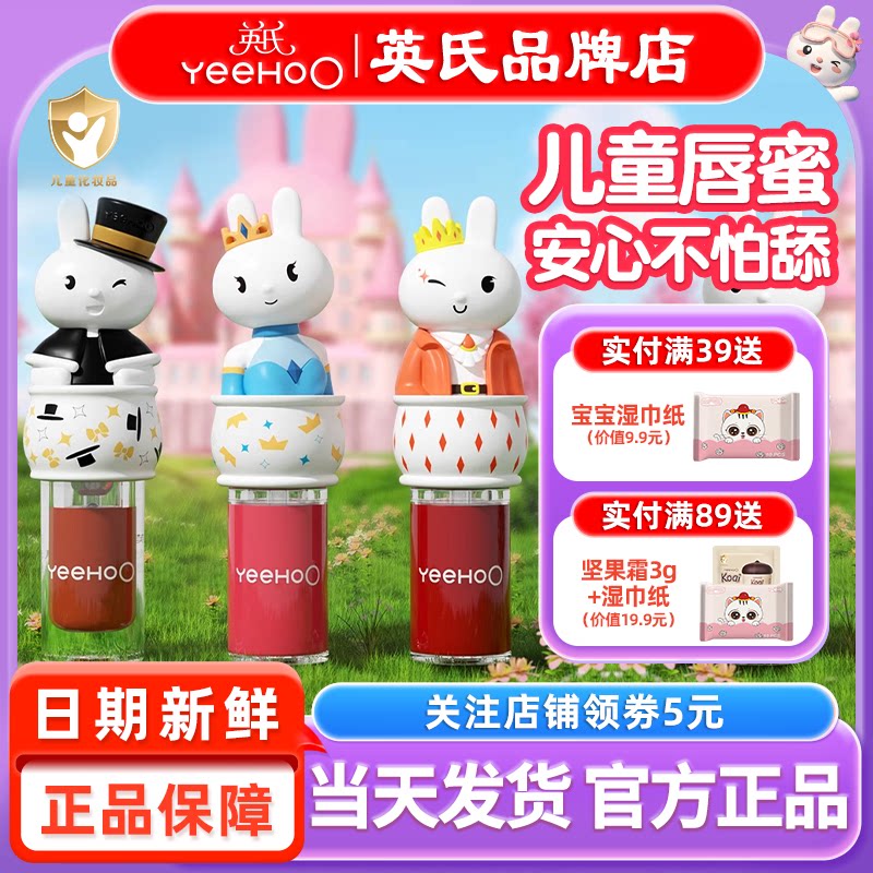 英氏唇蜜儿童口红唇釉小女孩专用英式唇膏口红送宝宝婴儿童专用品