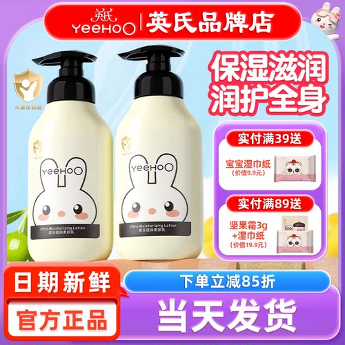 英氏婴儿身体乳滋润保湿