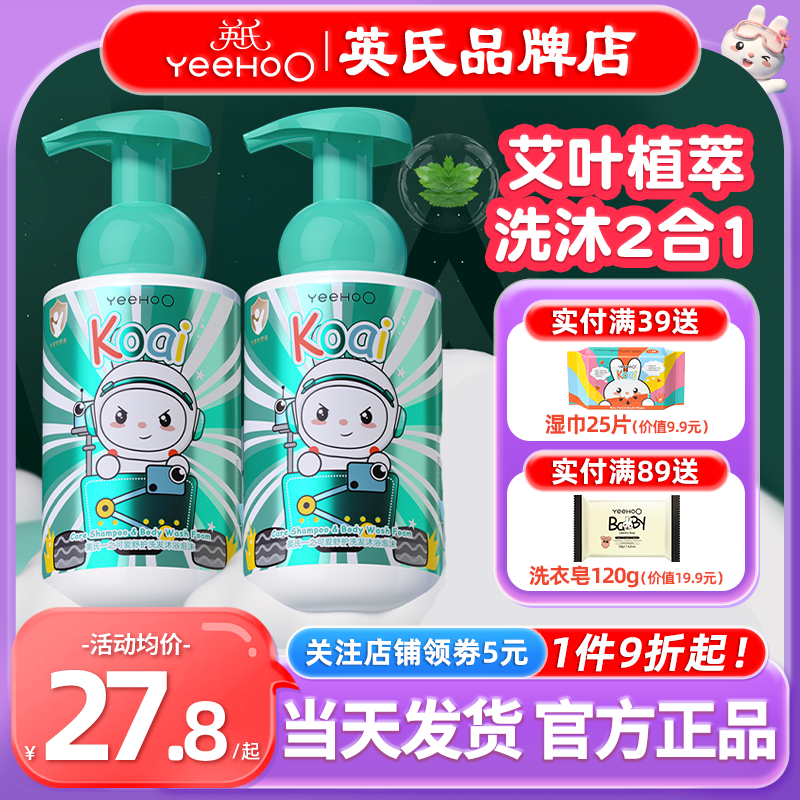 英氏洗沐二合一艾葉精粹