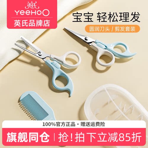 英氏婴儿理发器儿童剪刀