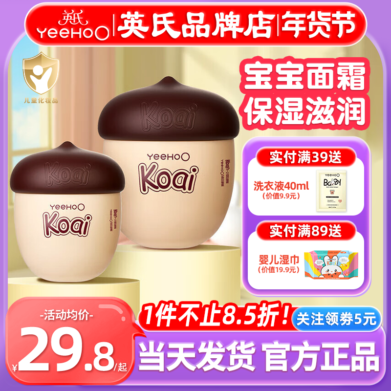 英氏坚果婴儿面霜保湿英式坚果儿童面霜0到3岁以上新生宝宝面霜冬,美容护肤/美体/精油,乳液/面霜,淘宝优惠券,粉丝福利购,淘宝优惠卷