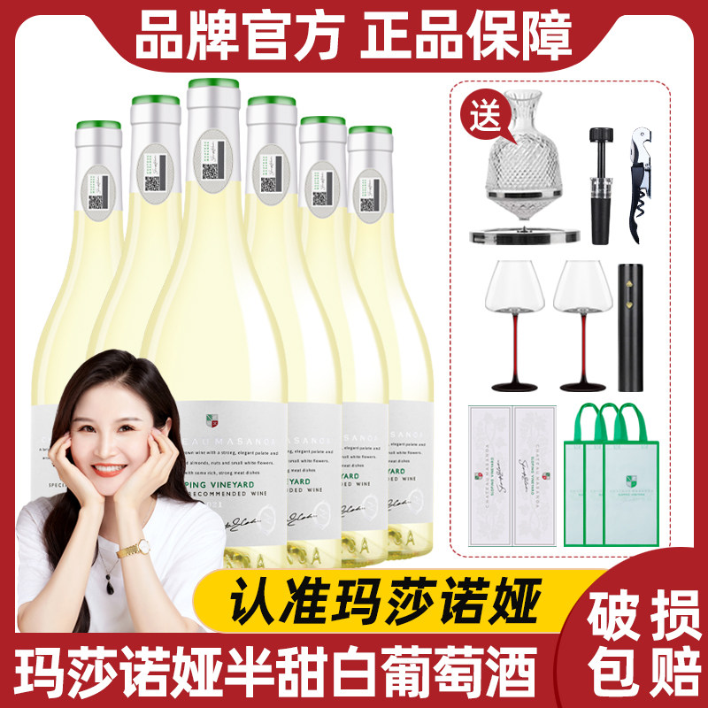 玛莎诺娅坡地半甜型白葡萄酒13度清爽女士酒750ml支礼盒装送礼