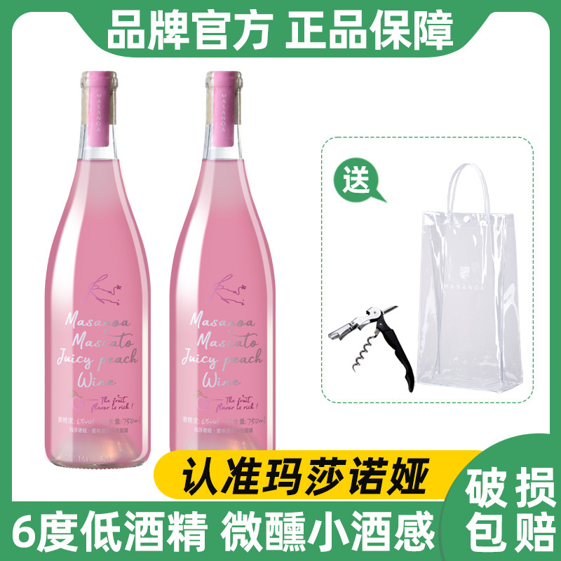 玛莎诺娅蜜桃莫斯卡托甜酒6度微醺甜酒果味酒派对750ml女生酒送礼