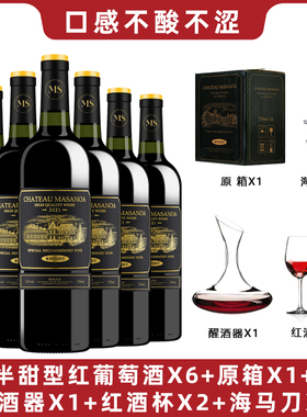玛莎诺娅骑士古堡半甜型红酒葡萄酒6支整箱12度初恋酒750ml