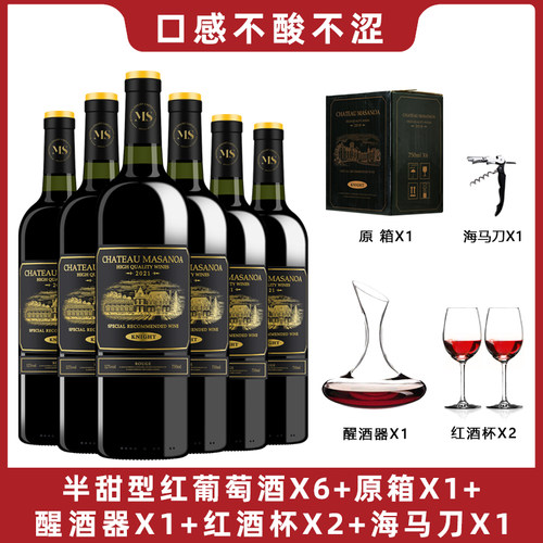 玛莎诺娅骑士古堡半甜型红酒葡萄酒6支整箱12度初恋酒750ml