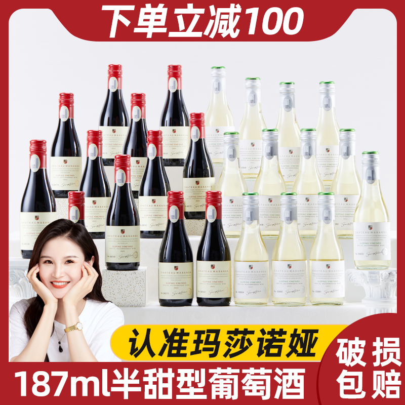 玛莎诺娅坡地半甜型红酒187ml