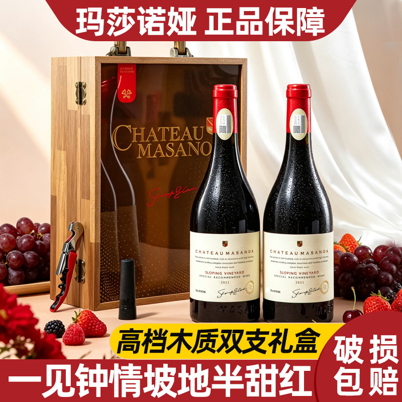 【中秋送礼红酒】玛莎诺娅坡地半甜型红葡萄酒14度红酒750ml礼盒