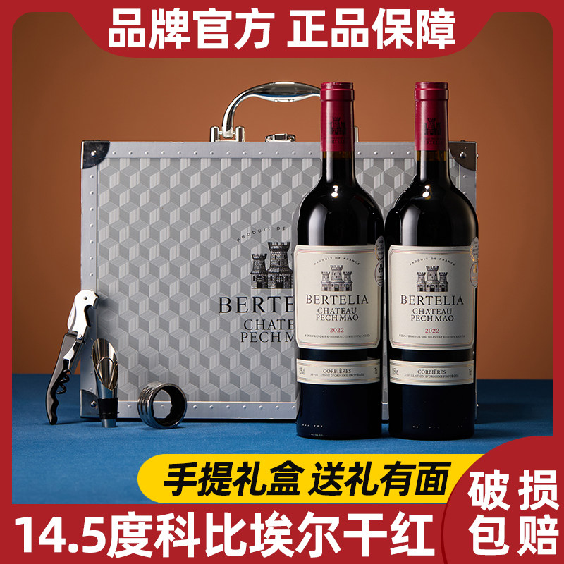 柏特利雅科比埃尔干红葡萄酒14.5度750ml手提双支礼盒装送礼