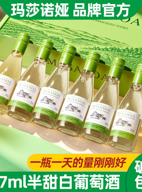 玛莎诺娅甄选白葡萄酒甜型12度晚安小酒6支187ml送礼手提礼盒装
