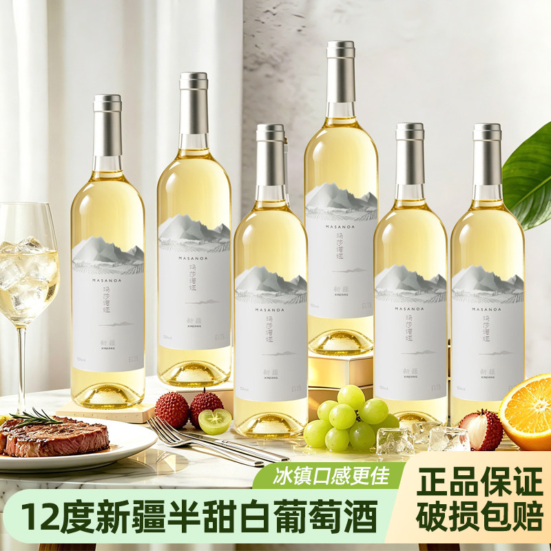 玛莎诺娅新疆半甜型白葡萄酒12度白葡萄酒清爽红酒整箱750ml