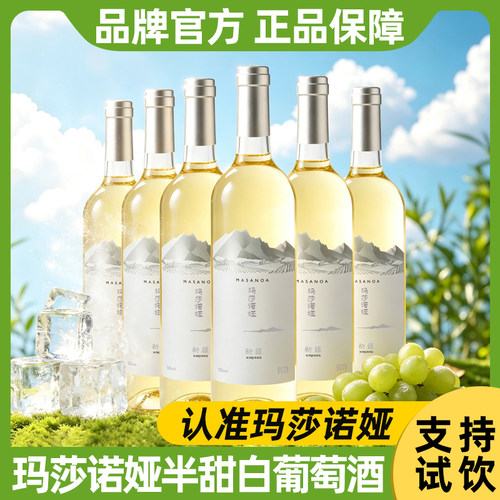 玛莎诺娅新疆半甜型白葡萄酒12度