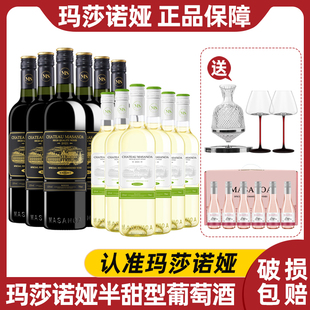 玛莎诺娅骑士古堡半甜型红酒6支半甜白葡萄酒6支送甜型小桃红酒具