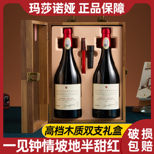 【年货送礼】玛莎诺娅坡地半甜型红葡萄酒14度红酒750ml双支礼盒