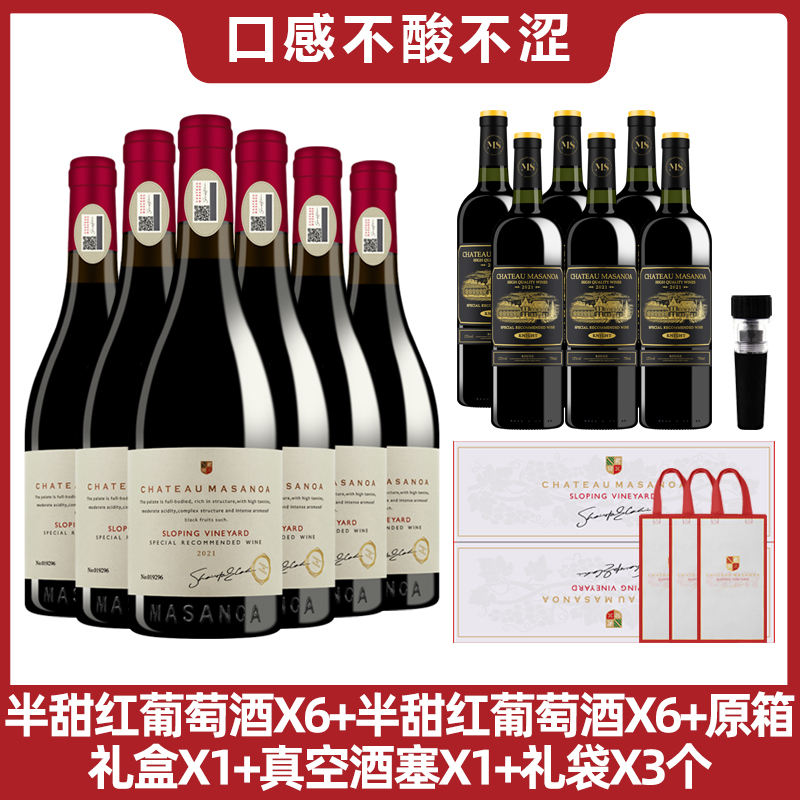 玛莎诺娅坡地红葡萄酒14度半甜型750ml6支礼盒装送半甜红12度6支