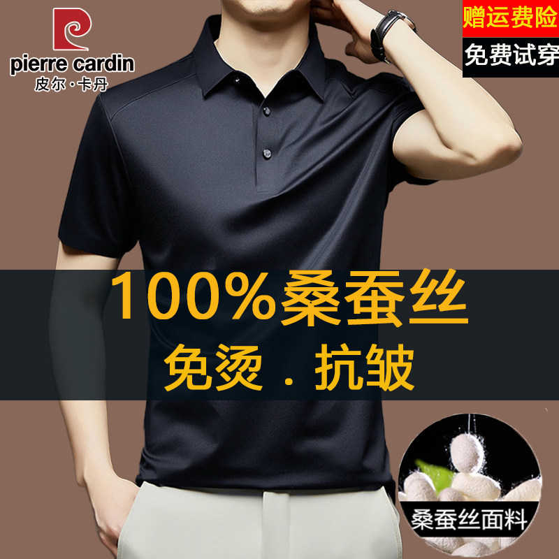 皮尔卡丹100%桑蚕丝短袖t恤男夏季高档翻领纯色商务休闲polo衫薄