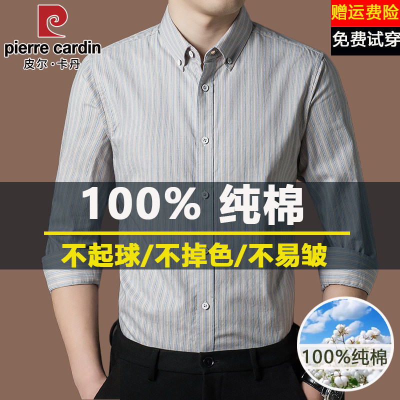 皮尔卡丹纯棉条纹衬衫男士春秋季商务休闲免烫抗皱透气中年衬衣男