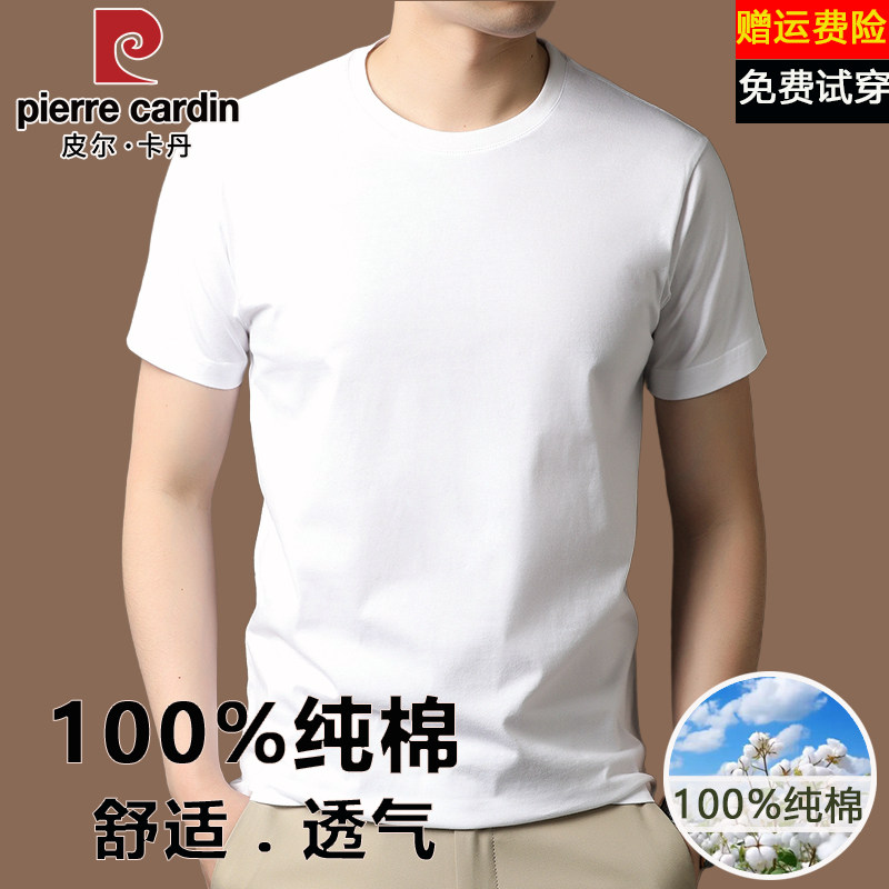 皮尔卡丹100%纯棉短袖t恤男夏季圆领白色T全棉半袖男士打底体恤衫