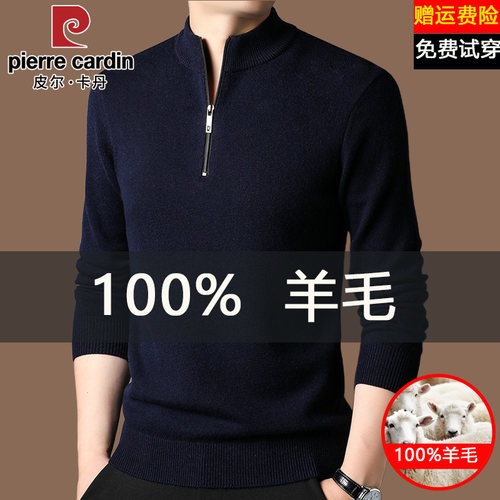 皮尔卡丹高档纯羊毛衫男士秋冬季加厚保暖半高领纯色打底针织衫男