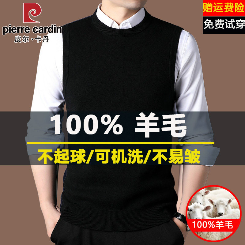 皮尔卡丹100%羊毛背心男士圆领秋冬季打底衫内搭修身无袖纯色马甲
