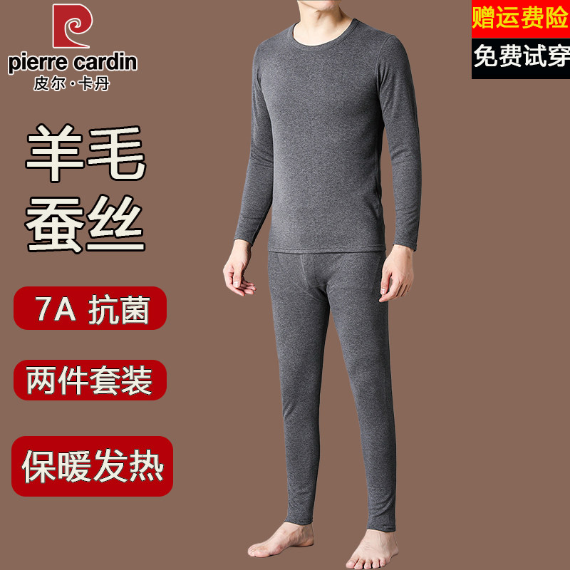 皮尔卡丹保暖内衣男士冬季圆领羊毛蚕丝发热打底衫秋衣秋裤套装男