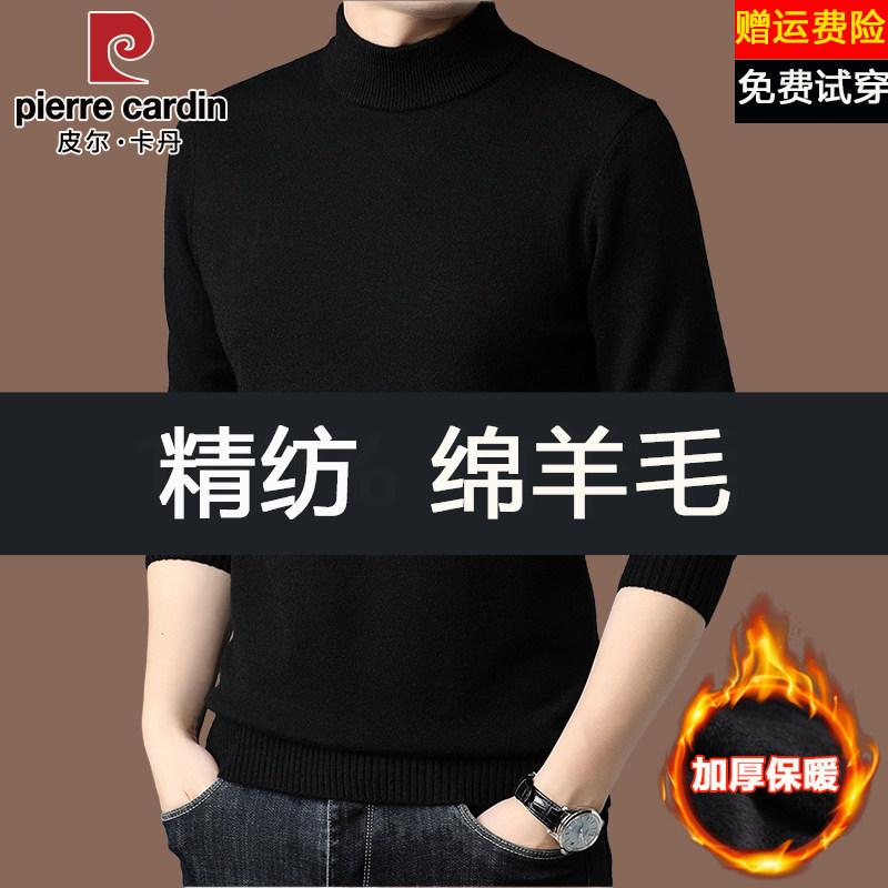 皮尔卡丹高档羊毛衫男秋冬季加厚保暖纯色半高领毛衣男打底针织衫