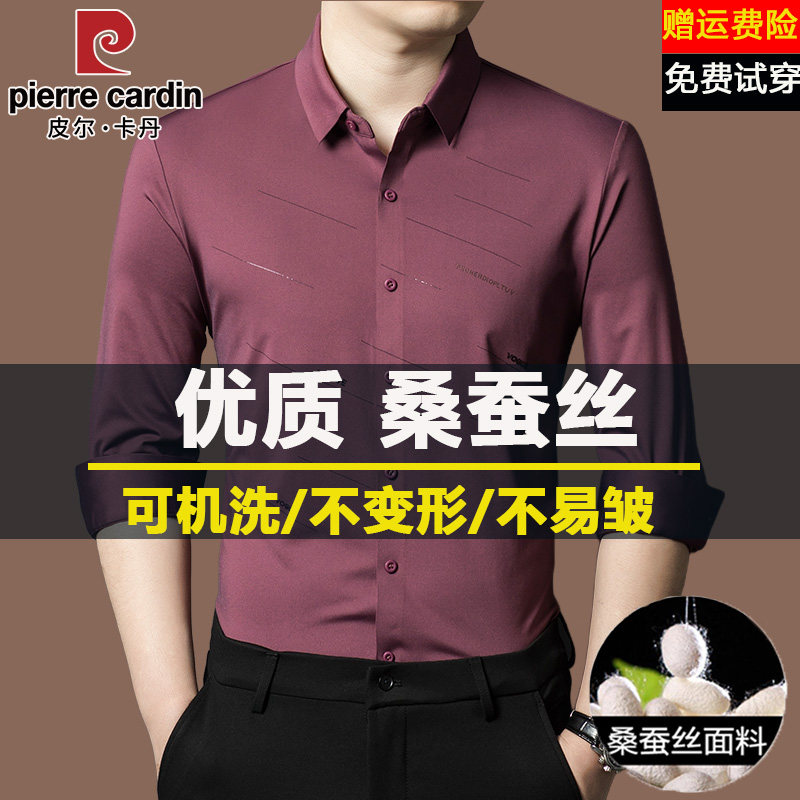 皮尔卡丹高端桑蚕丝长袖衬衫男春秋新款中年商务休闲宽松免烫衬衣