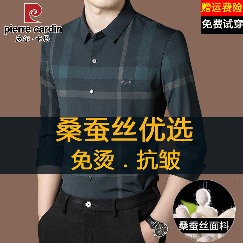 皮尔卡丹高端桑蚕丝衬衫男长袖春秋季商务休闲中年爸爸装格子衬衣
