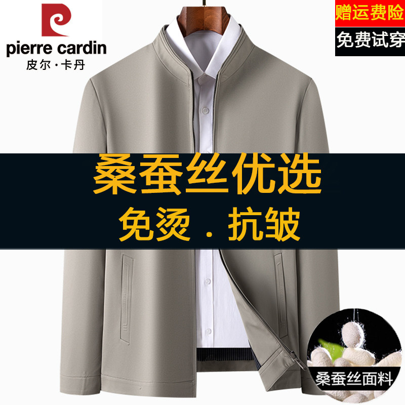 皮尔卡丹桑蚕丝夹克外套男春秋季薄款中老年爸爸装行政干部夹克