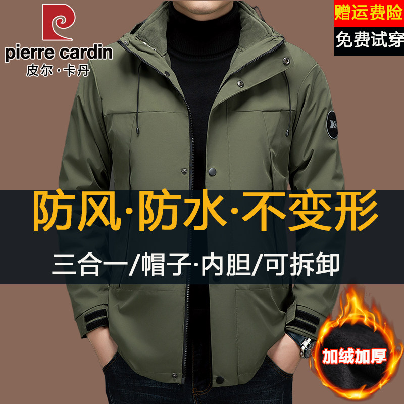 皮尔卡丹秋冬季工装户外防风防水保暖夹克可拆卸帽运动冲锋衣外套