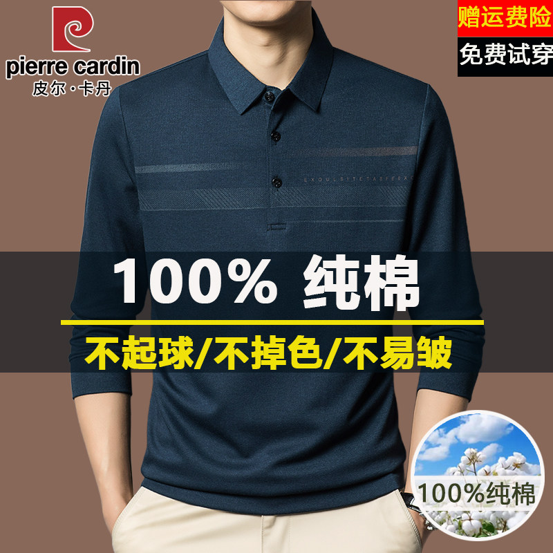 皮尔卡丹纯棉薄款长袖t恤男商务休闲polo衫中年爸爸装宽松打底衫