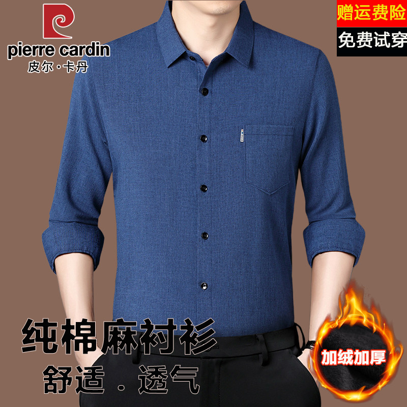 皮尔卡丹100%棉麻衬衫男冬季加绒加厚宽松休闲免烫抗皱中老年衬衣