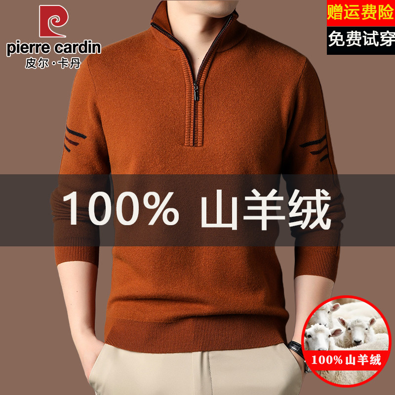 皮尔卡丹100%纯山羊绒衫男冬季半高拉链领加厚保暖立领毛衣针织衫
