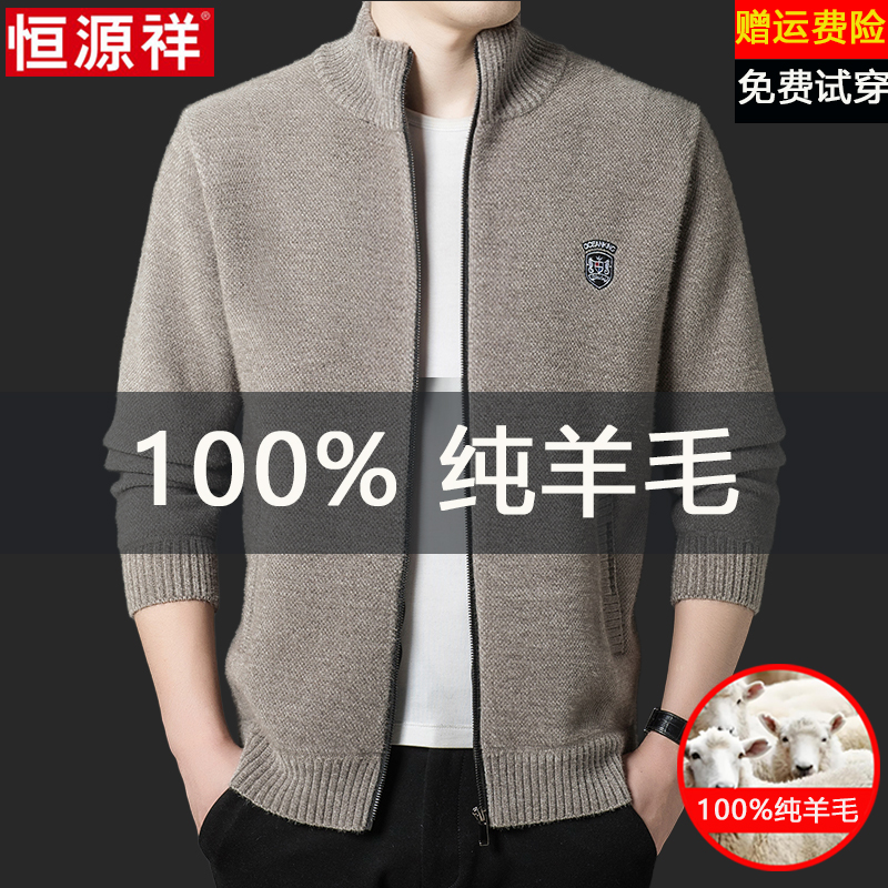 恒源祥秋冬季羊毛针织开衫男2025新款加厚保暖中年半高领毛衣外套
