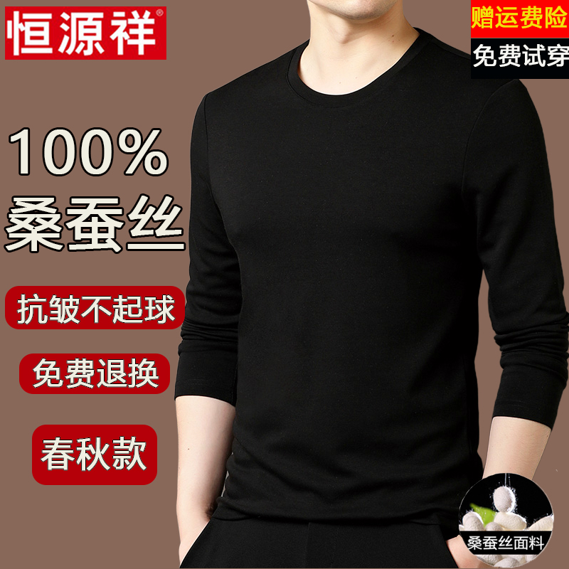 恒源祥100%桑蚕丝圆领t恤男长袖春秋季宽松休闲免烫抗皱打底衫薄
