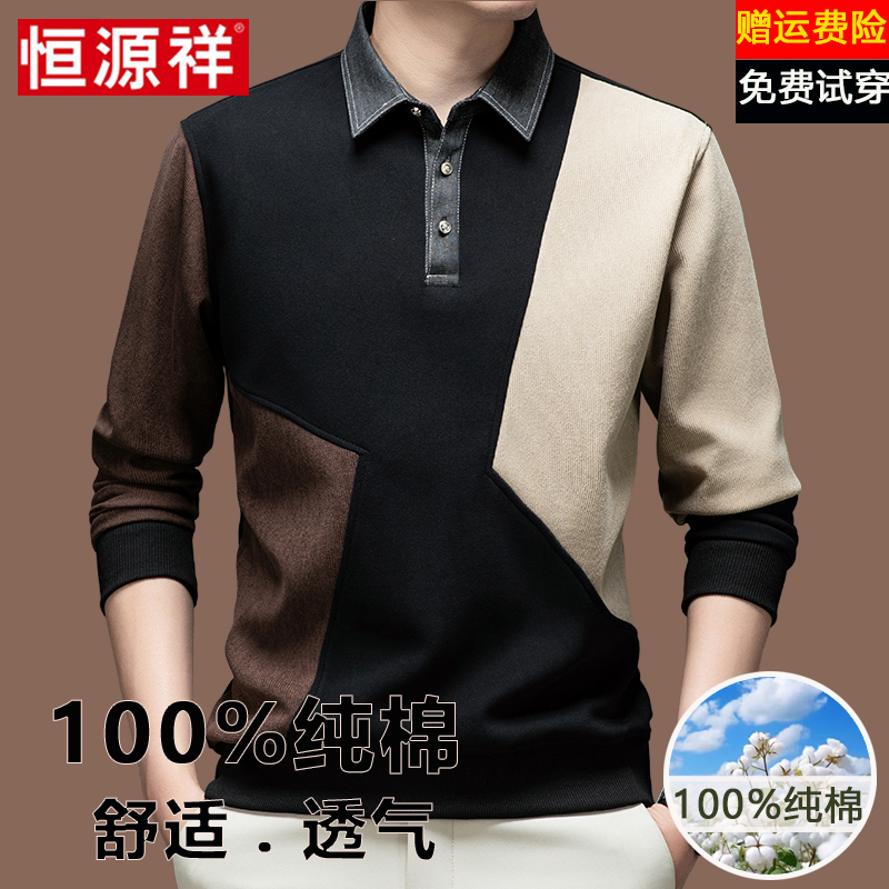 恒源祥纯棉卫衣男2025新款秋冬翻领宽松休闲时尚中年拼色长袖t恤